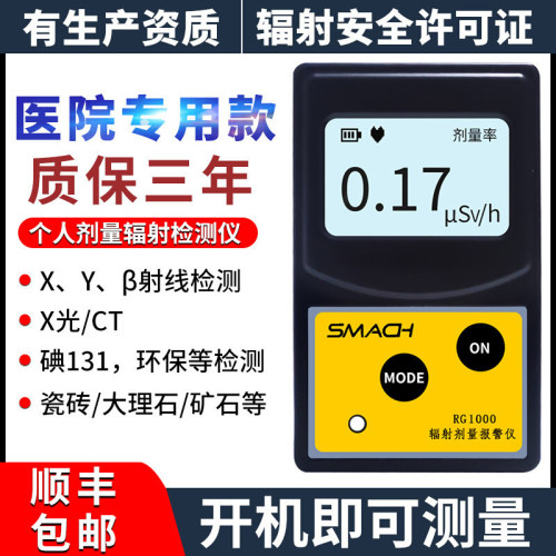 雨沃核辐射检测仪环保局用带资质