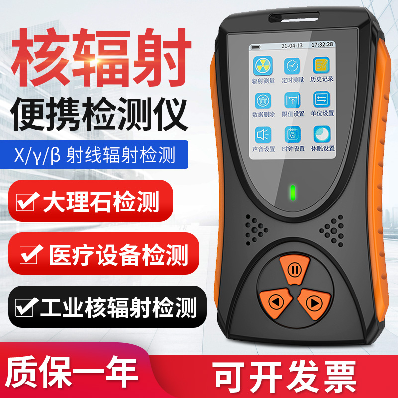 盖革计数器核辐射专业个人剂量