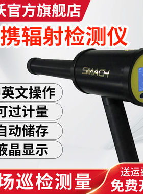 SMACH便携式手持x-γ辐射检测仪RP6000枪式巡检射线剂量率仪R-EGD