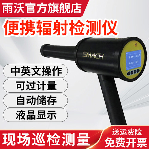 SMACH便携式辐射巡检仪