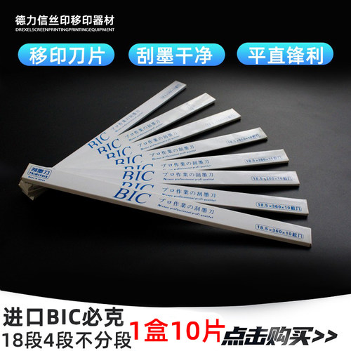 德力信德工移印刀片平直锋利