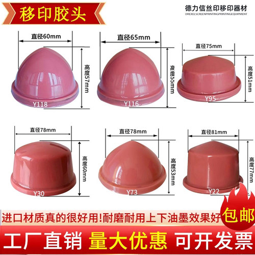 德力信移印胶头好用型