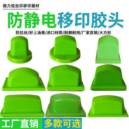 防静电移印胶头F方形进口材质防拉丝防拉毛气动移印机硅胶头