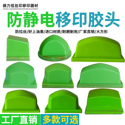 防静电移印胶头大方形F进口材质防拉丝防粘灰尘气动移印机硅胶头 - 封面