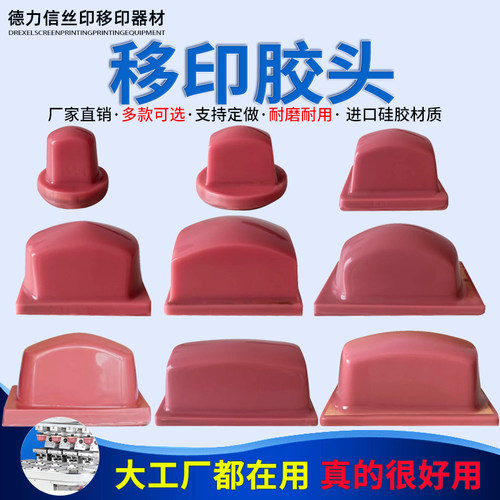 德力信移印胶头方形好用