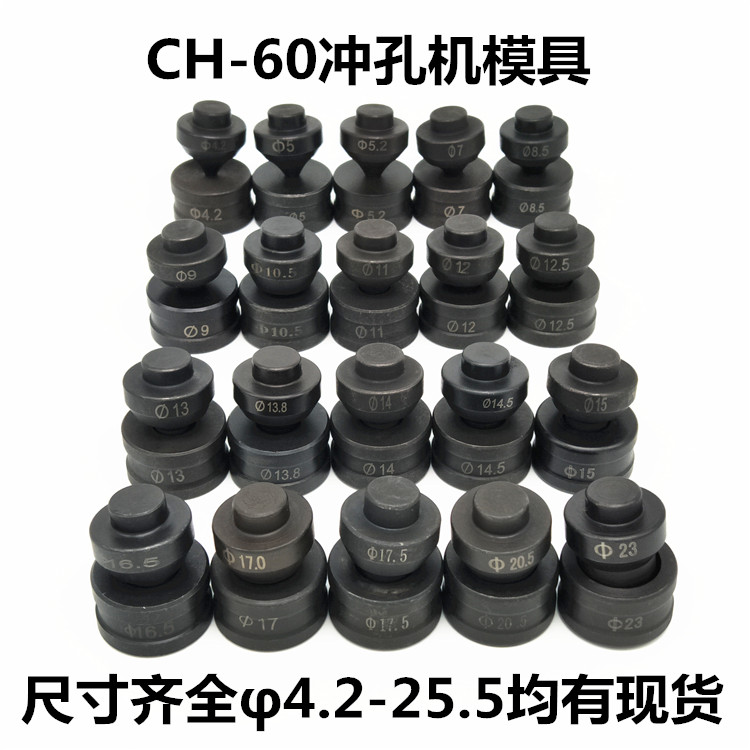 配件冲床打孔器角钢ch-60/70液压冲孔机打孔器模具高强度圆孔冲子