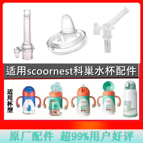 科巢PPSU水杯配件鸭嘴吸嘴奶嘴