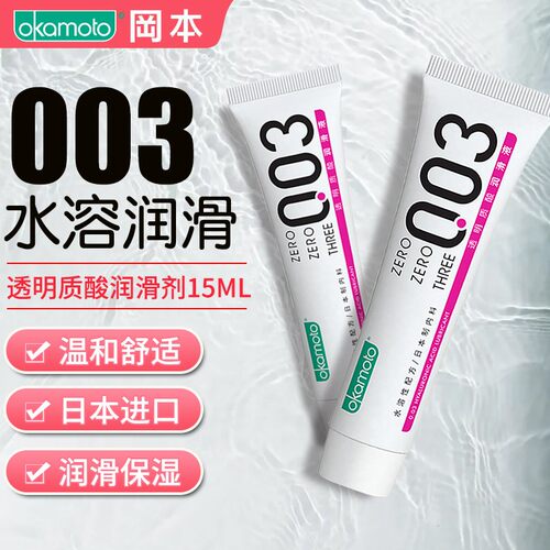 【5盒独立盒包装】冈本003润滑剂15ml玻尿酸润滑液润滑油批发