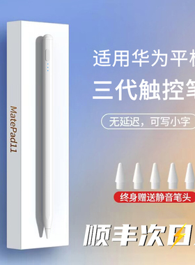 智思慧适用华为平板matepad115s触控笔pro122电容笔air12手写笔se11寸pro13.2寸mpen触屏笔绘画平替m-pencil