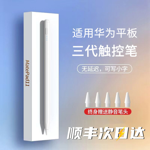 适用华为平板Pencil触控手写笔