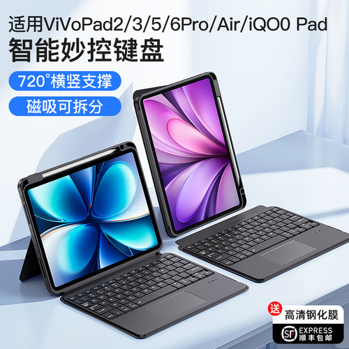 智思慧适用vivo平板智能妙控键盘