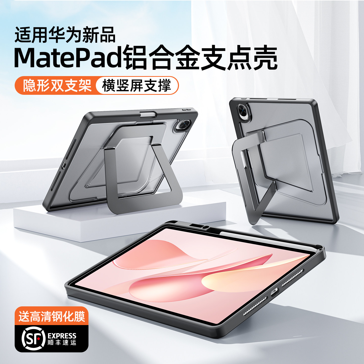 智思慧适用华为平板保护壳matepad pro122保护套matepadair12/115s铝合金支架带笔槽支点全包防摔壳亚克力