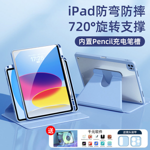 适用苹果iPadpro11/12.9保护套2022旋转Air5/4平板mini6保护壳ipad10代10.2全包9带笔槽防弯防摔2021透明