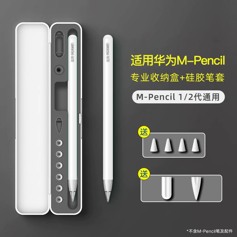 华为mpencil笔尖套硅胶保护套图片
