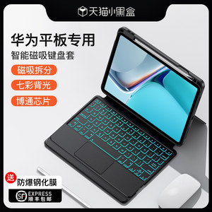 智思慧2022款华为平板matepad11键盘保护套10.4英寸磁吸可拆分壳带笔槽触控板适用于Pro10.8一体式蓝牙键盘套