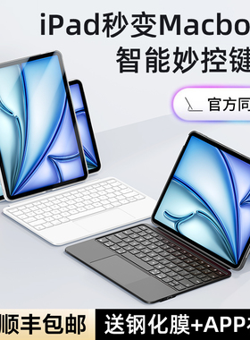 智思慧适用苹果ipadair7妙控键盘ipad键盘保护套一体air蓝牙键盘pro11/13寸9/10/11代平板壳专用磁吸鼠标套装
