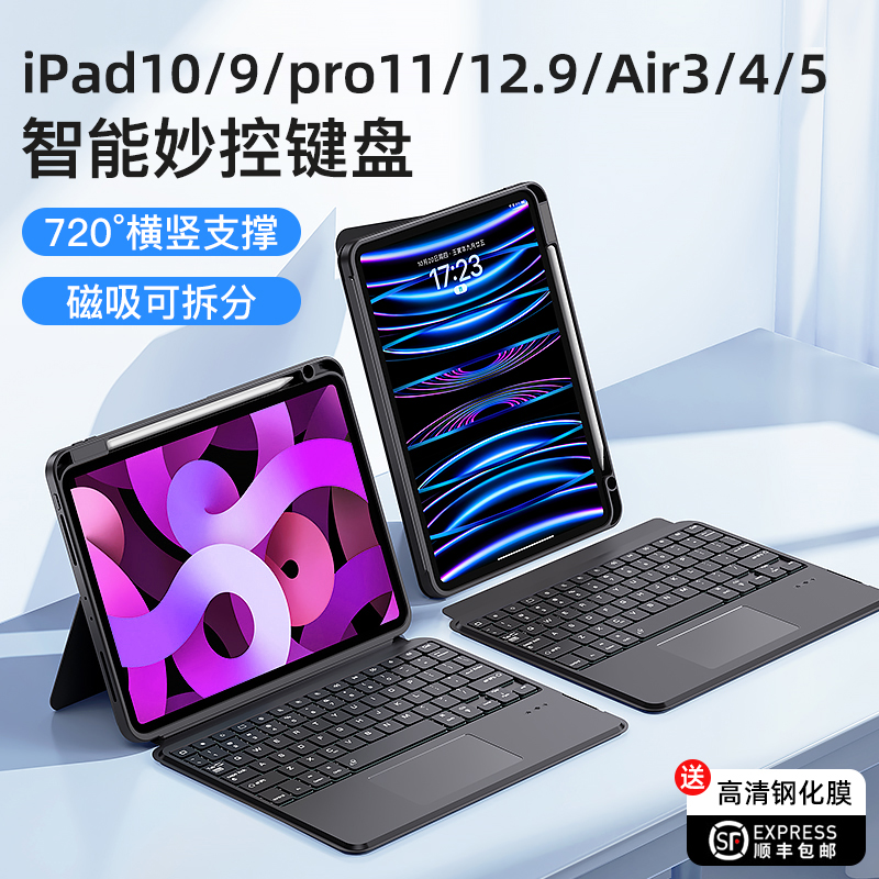 适用苹果ipad键盘保护套一体air5平板pro11寸智能妙控蓝牙mini6分离式10第9代2022保护壳专用3磁吸鼠标套装8 3C数码配件 平板电脑保护套/壳 原图主图