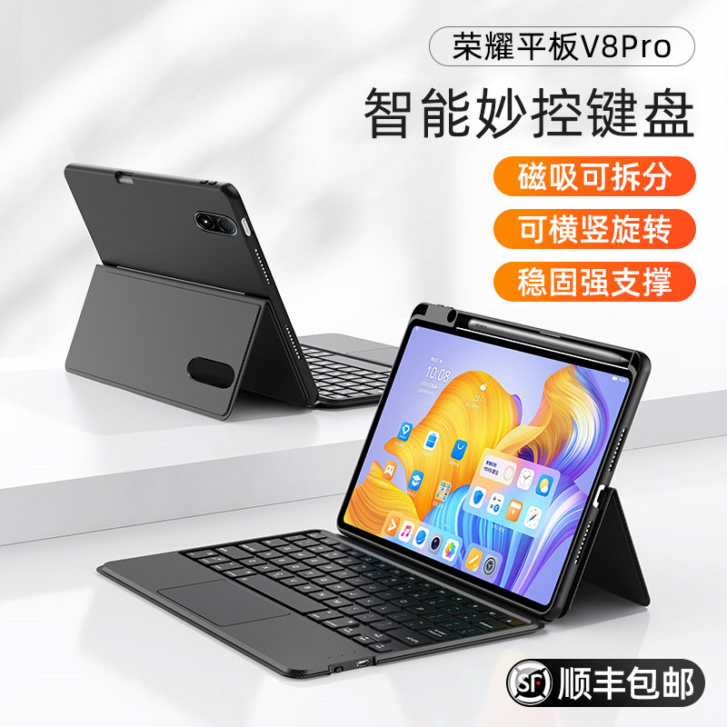 荣耀v8Pro键盘保护套magicpad带笔槽适用华为matepad11/10.4妙控触控平板蓝牙键盘鼠标一体套装磁吸保护壳高性价比高么？