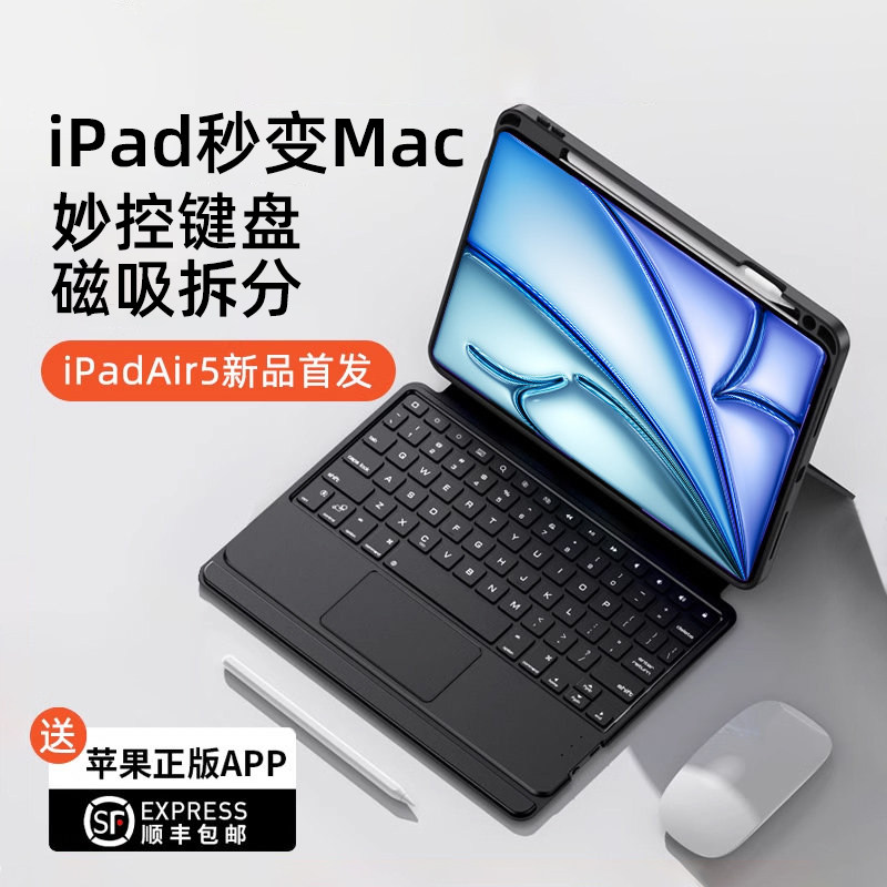 ipad妙控键盘2024适用苹果ipadpro11蓝牙10代mini6保护套air5/4平板13寸磁吸9一体式12.9带笔槽无线鼠标套装