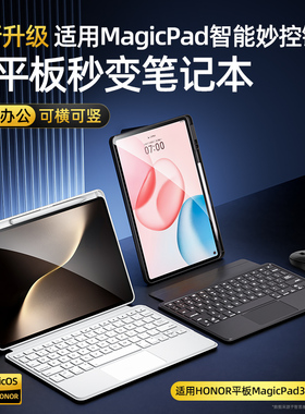 智思慧适用荣耀平板10妙控键盘保护套GT Pro蓝牙键盘magicpad2触控9代V9保护壳13磁吸v8悬浮x9笔槽v7鼠标套装