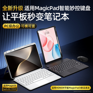 智思慧适用荣耀平板10妙控键盘保护套GT Pro蓝牙键盘magicpad2触控9代V9保护壳13磁吸v8悬浮x9笔槽v7鼠标套装