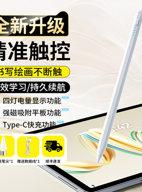 智思慧 适用荣耀平板v9手写笔magicpad2电容笔gt pro触控笔X9/v8pro书写绘画V7磁吸触屏笔
