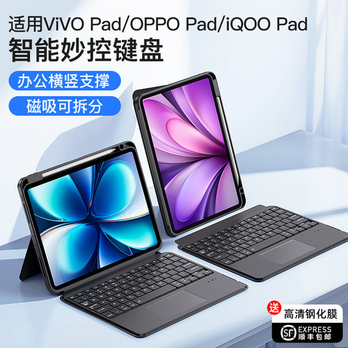 智思慧适用vivo平板智能妙控键盘