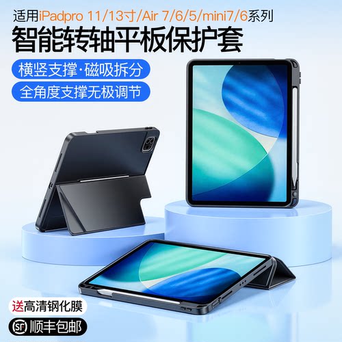 适用苹果磁吸转轴iPad保护套