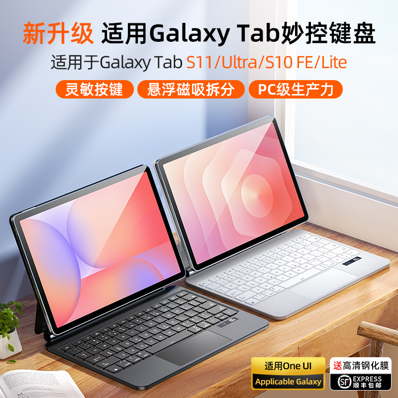 三星智能妙控键盘磁吸官方同款