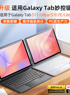 智思慧适用三星平板galaxy tab s11妙控键盘S10lite/S9+触控s8fe磁吸11专用S7无线ultra蓝牙鼠标套装12.4一体