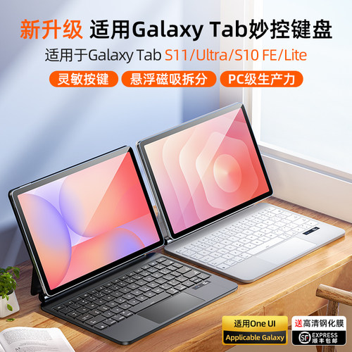 三星智能妙控键盘磁吸官方同款