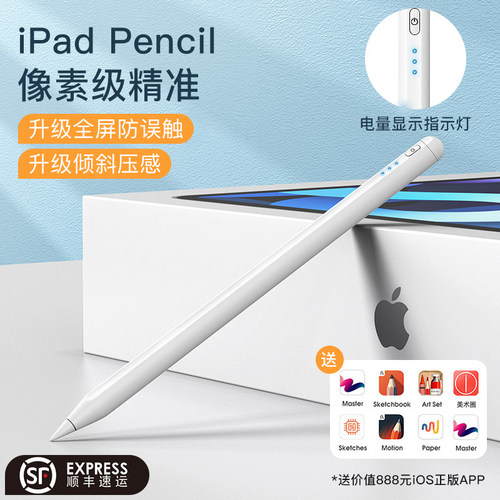 applepencil苹果ipad平板触控笔