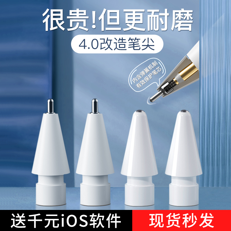 智思慧 applepencil笔尖适用苹果改造金属耐磨ipad笔头一代二代通用ipencil2触屏笔替换pencil防滑1代手写笔 3C数码配件 手写笔 原图主图