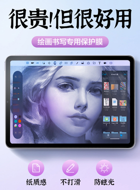 智思慧适用苹果ipad air5类纸膜pro11寸膜air4/3平板12.9肯特纸2022日本mini5磨砂绘画10.2钢化膜10代防蓝光9