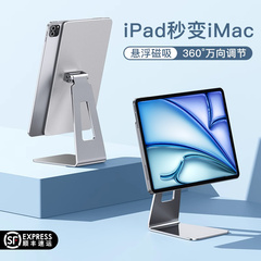 ipad磁吸支架适用苹果华为平板电脑支架pro2024新款11/13寸air5悬浮旋转支撑架4专用游戏mini6懒人桌面架子