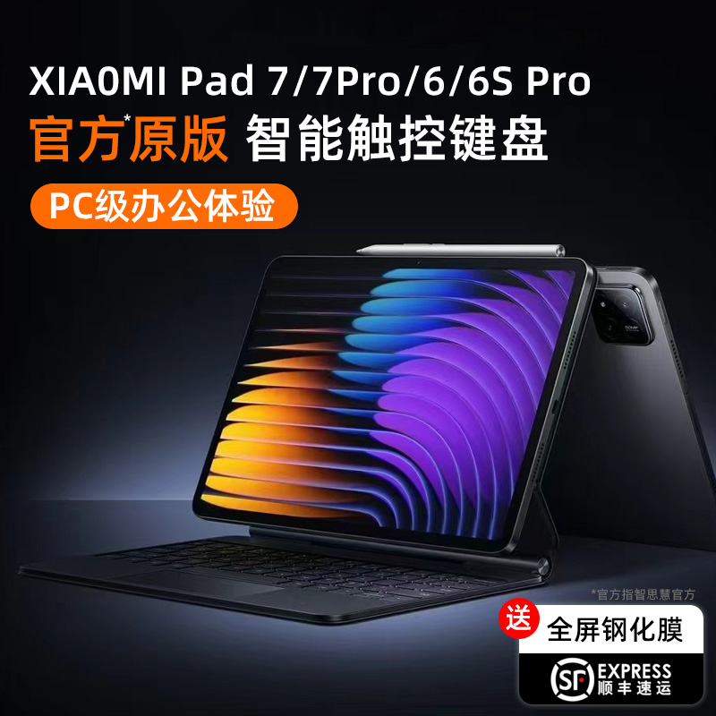 小米平板6Pro妙控键盘无线磁吸