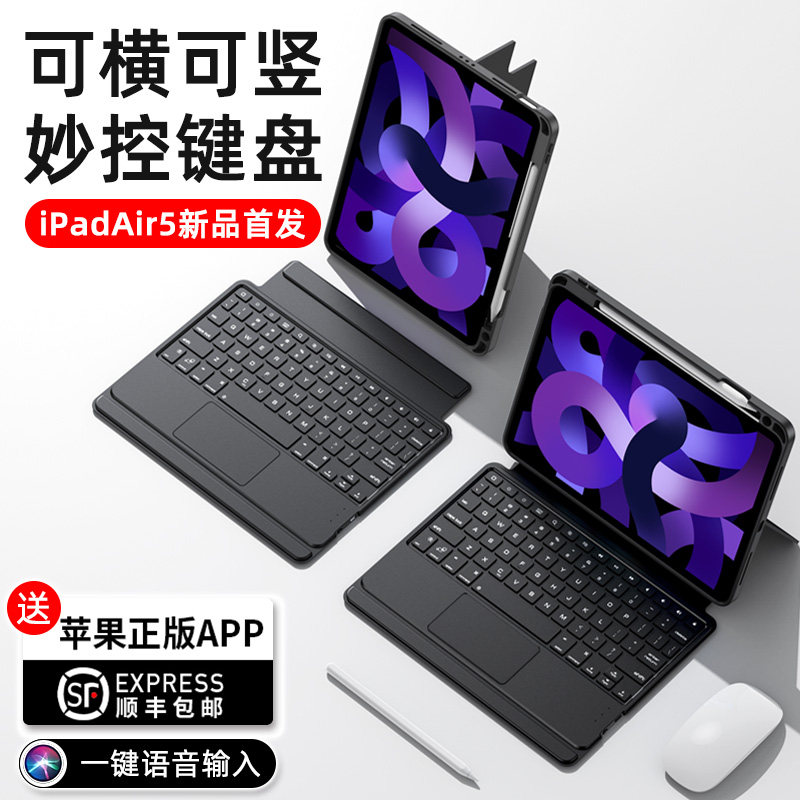 2022苹果iPad9键盘10代ipadair5保护套Pro11寸12.9妙控蓝牙2021保护壳air4平板3磁吸一体式mini6无线鼠标套装属于什么档次？