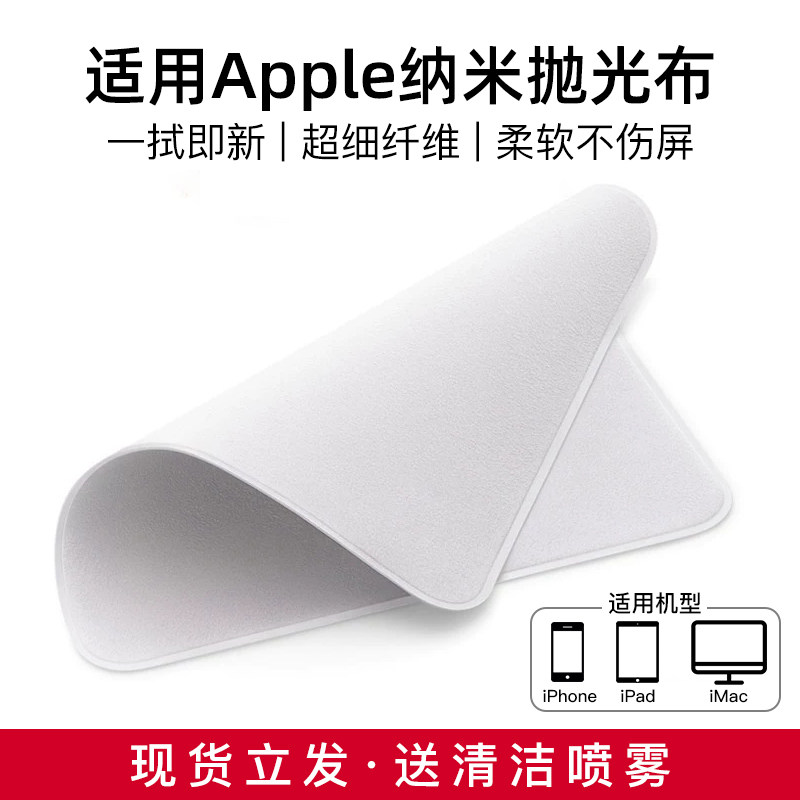 适用于苹果抛光布iphone手机抛光布apple纳米纹理纤维屏幕