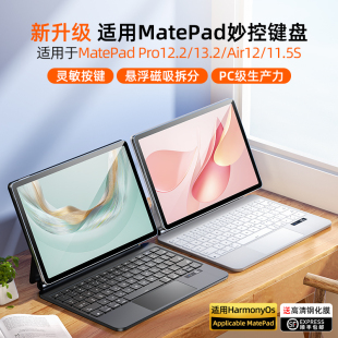 智思慧适用华为平板键盘matepadpro122妙控键盘air12一体115s柔光版 11寸10.8专用蓝牙触控智能磁吸悬浮保护套