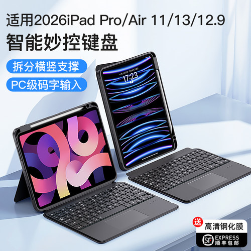 智思慧适用iPad智能妙控键盘