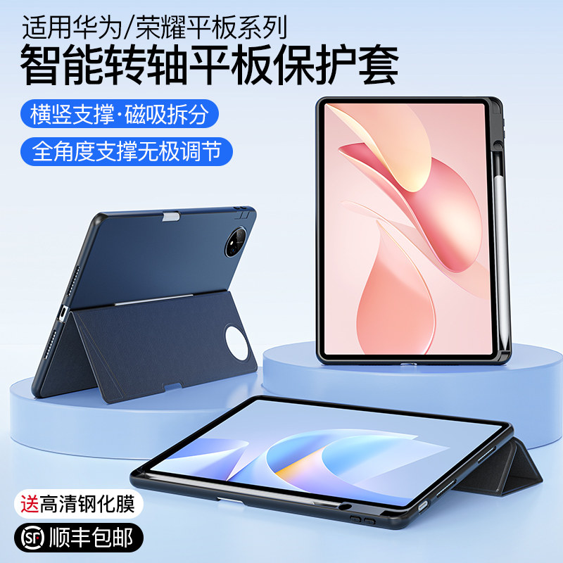 智思慧 适用华为平板matepadpro12.2保护套air12/11.5s转轴mini保护壳13.2笔槽11 荣耀10防摔magicpad3磁吸gt