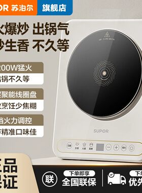 苏泊尔电磁炉多功能家用猛火爆炒炒菜火锅炉定时触控专属炒菜炉
