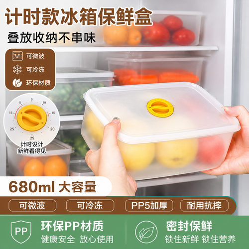 PP5大容量保鲜盒计时保鲜盒
