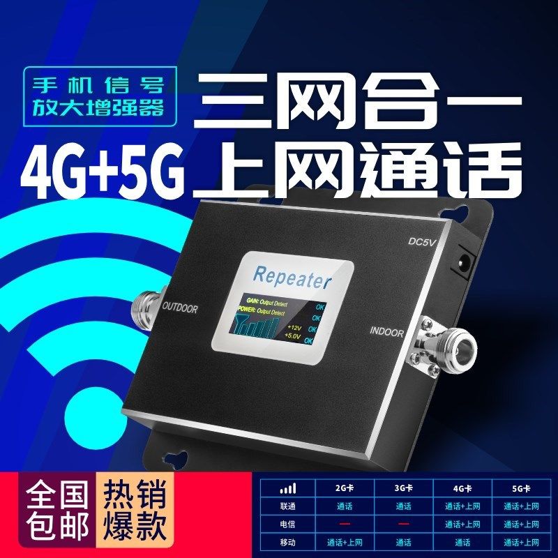 山区手机信号放大增强器扩大接收5g网络移动联通电信三网合一隧道