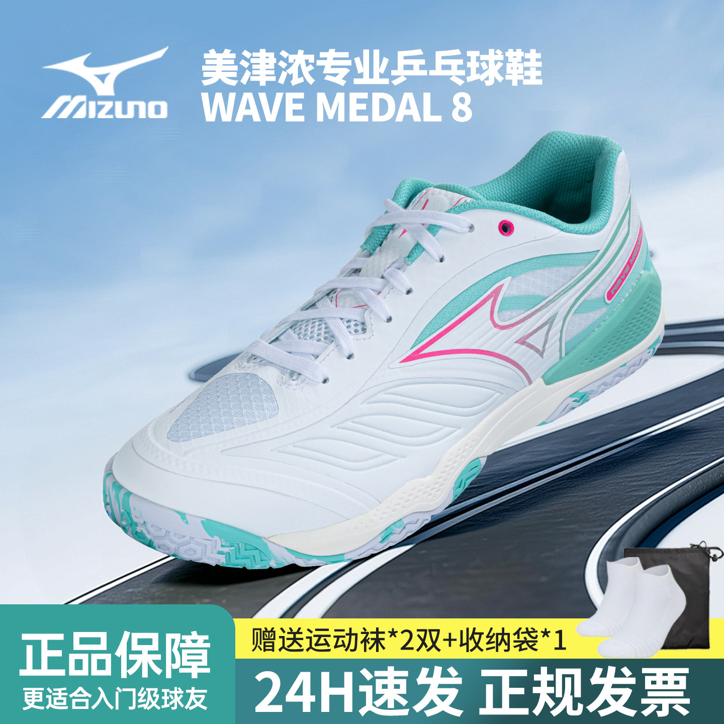 美津浓乒乓球鞋男女士缓震橡胶鞋底2025新款专业运动鞋子MEDAL 8