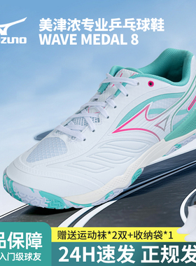 美津浓乒乓球鞋男女士缓震橡胶鞋底2025新款专业运动鞋子MEDAL 8
