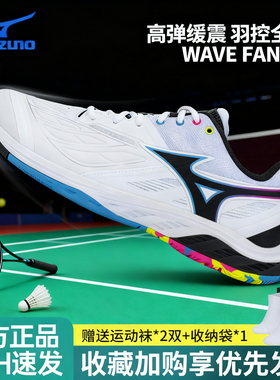 美津浓羽毛球鞋男女2025新款专业缓震透气进阶运动鞋WAVE FANG 2