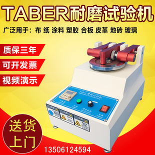 升級款 塑膠表面耐磨試驗機 taber5135磨耗儀地板耐磨儀皮革耐磨儀