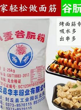 雪菊谷阮粉烤面筋专用粉