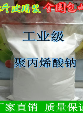 聚丙烯酸钠增稠剂分散剂工业级